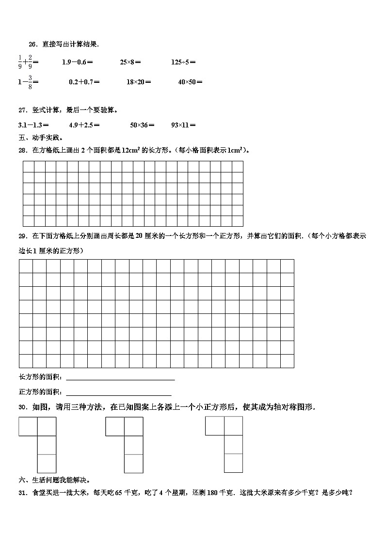 蛟河市2022-2023学年数学三下期末含解析 试卷03