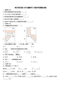 荆门市东宝区2023届数学三下期末考试模拟试题含解析