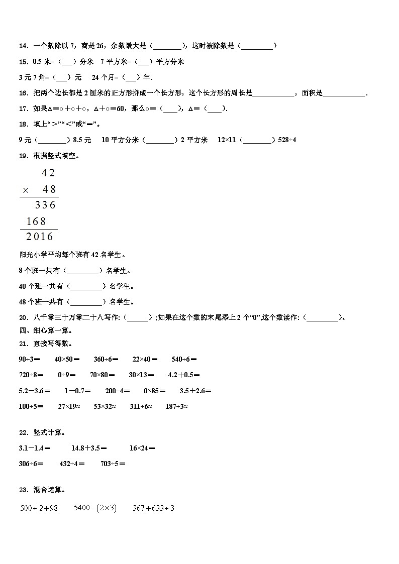 荆门市东宝区2023届数学三下期末考试模拟试题含解析第2页