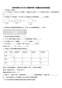 菏泽市单县2023年三年级数学第二学期期末达标检测试题含解析