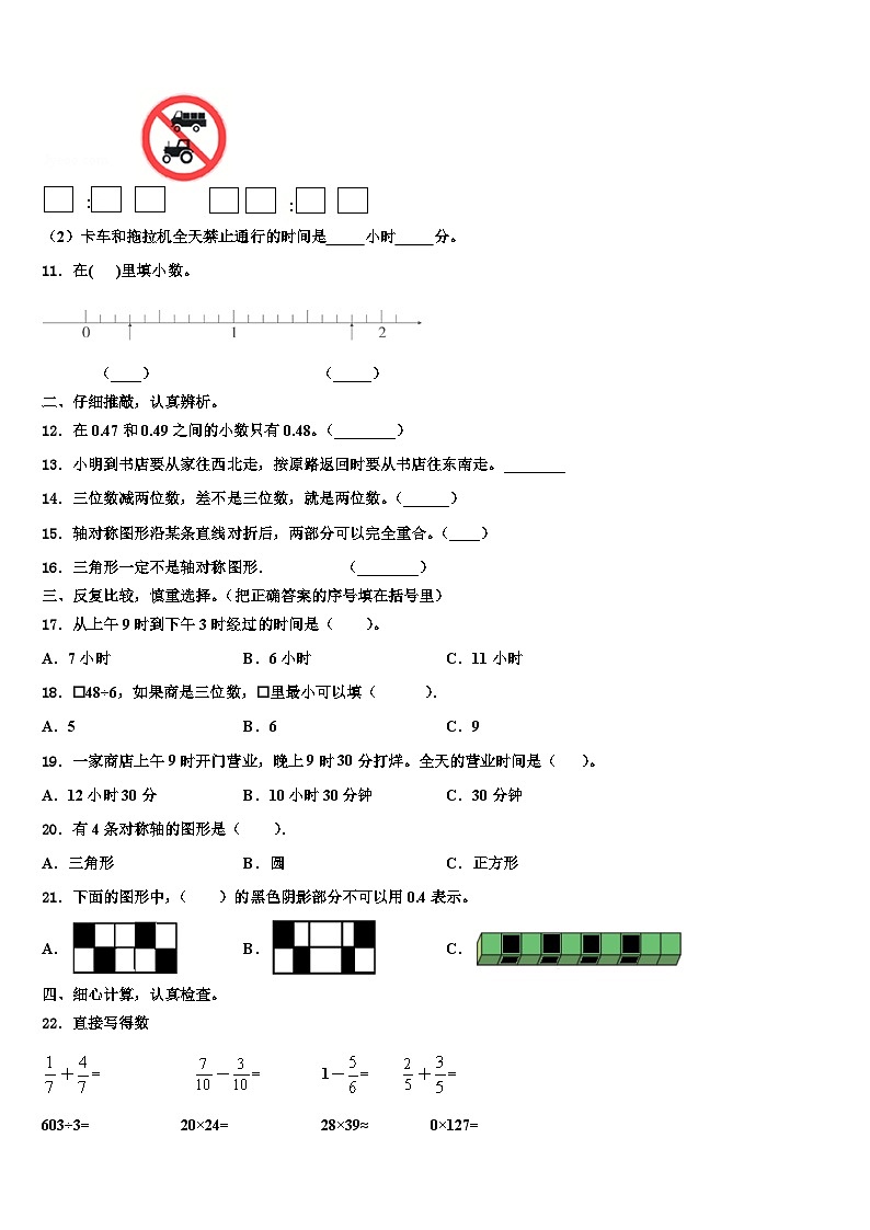 菏泽市单县2023年三年级数学第二学期期末达标检测试题含解析02