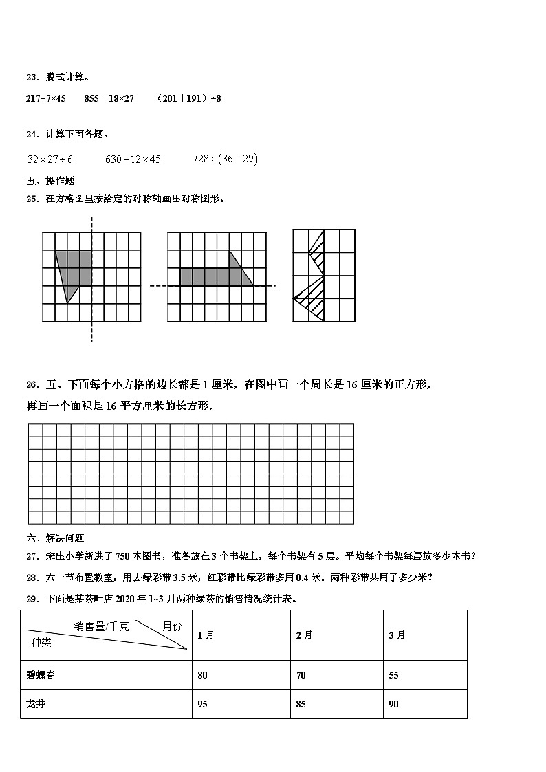 菏泽市单县2023年三年级数学第二学期期末达标检测试题含解析03