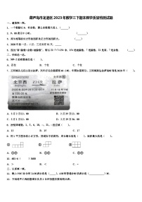 葫芦岛市龙港区2023年数学三下期末教学质量检测试题含解析