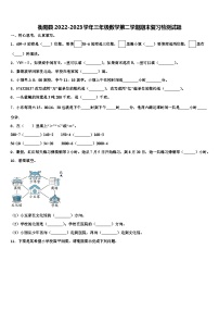 衡阳县2022-2023学年三年级数学第二学期期末复习检测试题含解析