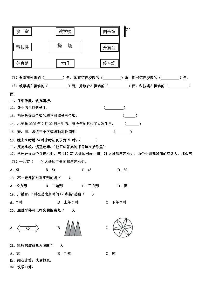 衡阳县2022-2023学年三年级数学第二学期期末复习检测试题含解析第2页