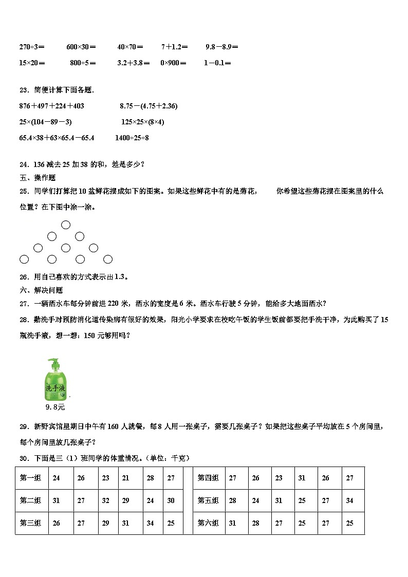 衡阳县2022-2023学年三年级数学第二学期期末复习检测试题含解析第3页
