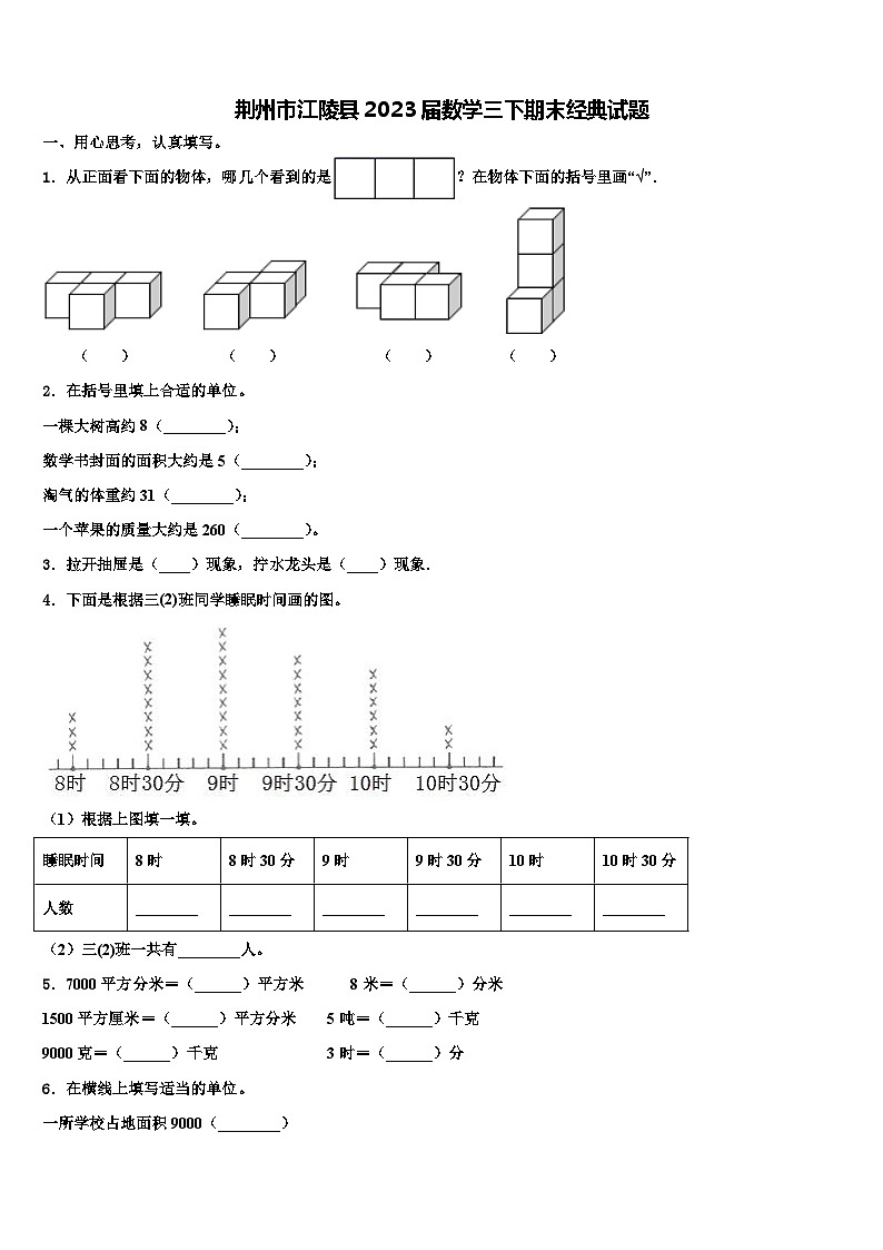 荆州市江陵县2023届数学三下期末经典试题含解析01
