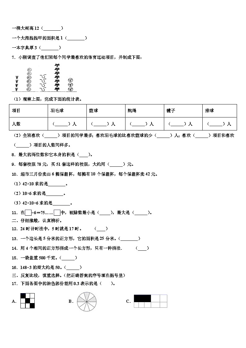 荆州市江陵县2023届数学三下期末经典试题含解析02