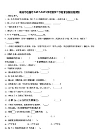 荆州市石首市2022-2023学年数学三下期末质量检测试题含解析