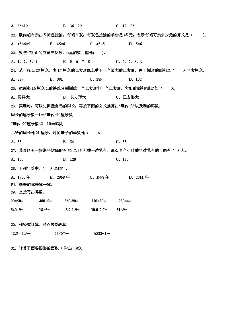 荆州市石首市2022-2023学年数学三下期末质量检测试题含解析02