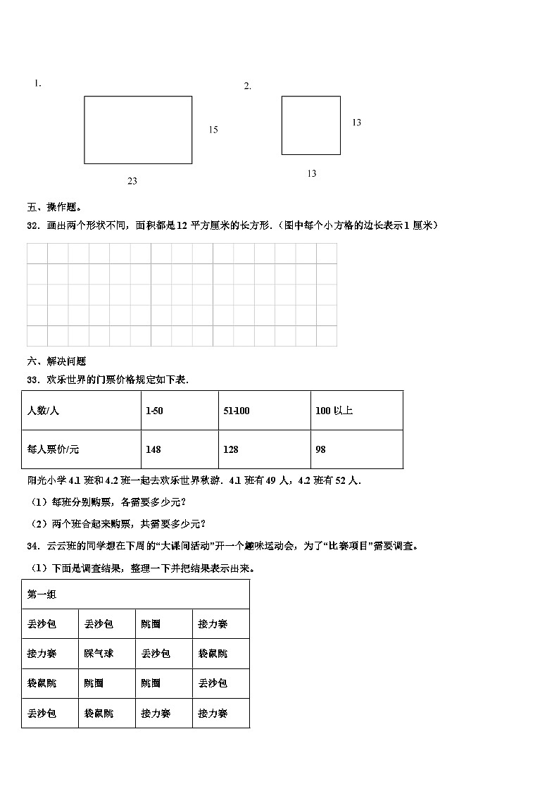 荆州市石首市2022-2023学年数学三下期末质量检测试题含解析03