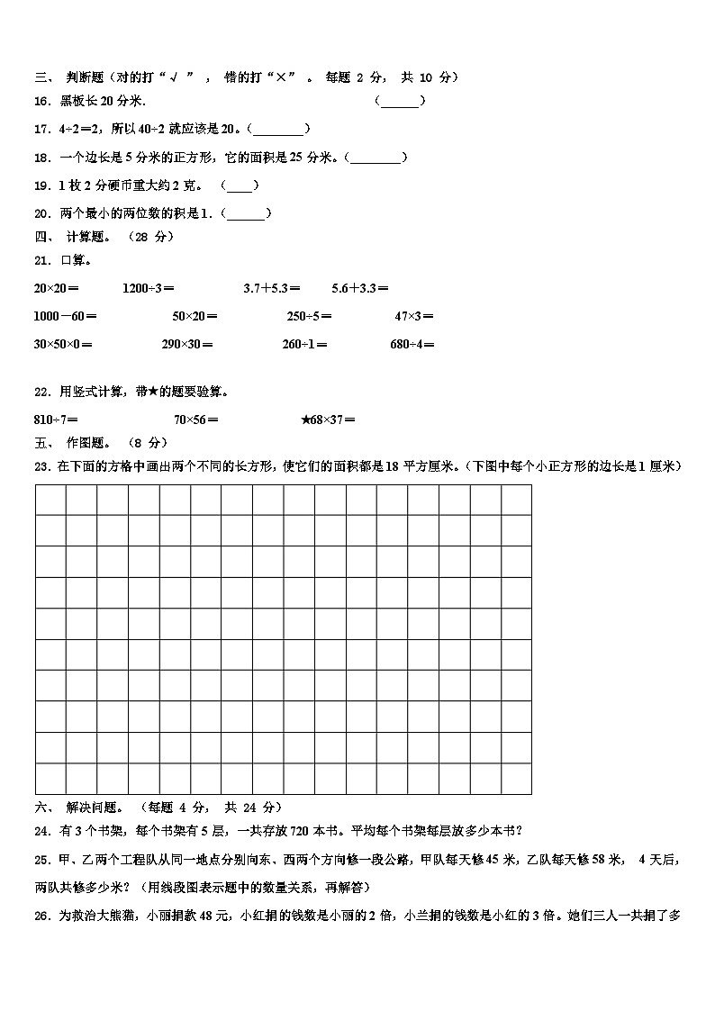 贵州省遵义市道真仡佬族苗族自治县2023年三下数学期末检测模拟试题含解析第3页