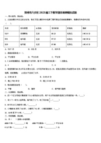 贺州市八步区2023届三下数学期末调研模拟试题含解析