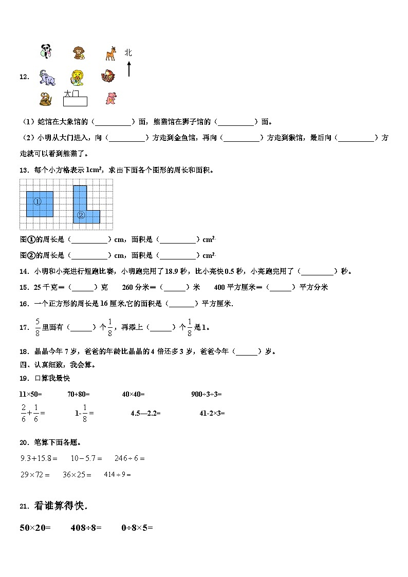贺州市八步区2023届三下数学期末调研模拟试题含解析02