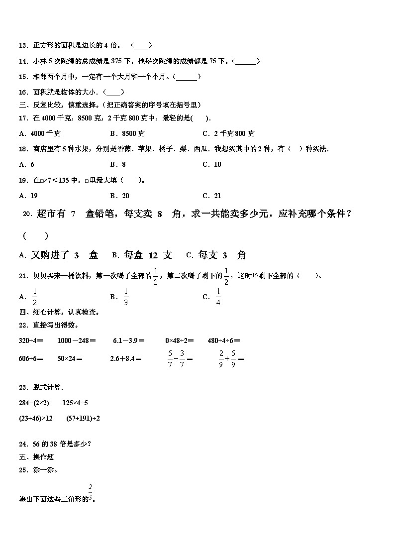 荆门市钟祥市2023年三下数学期末达标检测试题含解析第2页