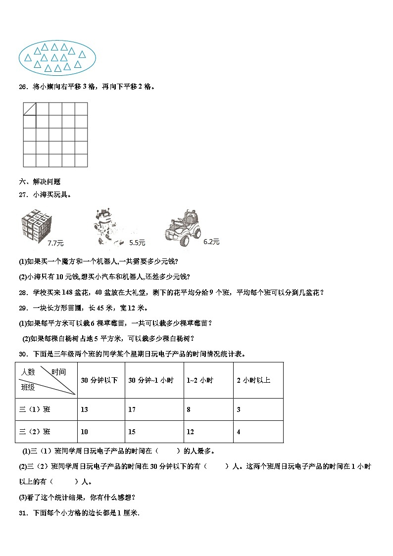荆门市钟祥市2023年三下数学期末达标检测试题含解析第3页