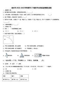 衡水市2022-2023学年数学三下期末学业质量监测模拟试题含解析