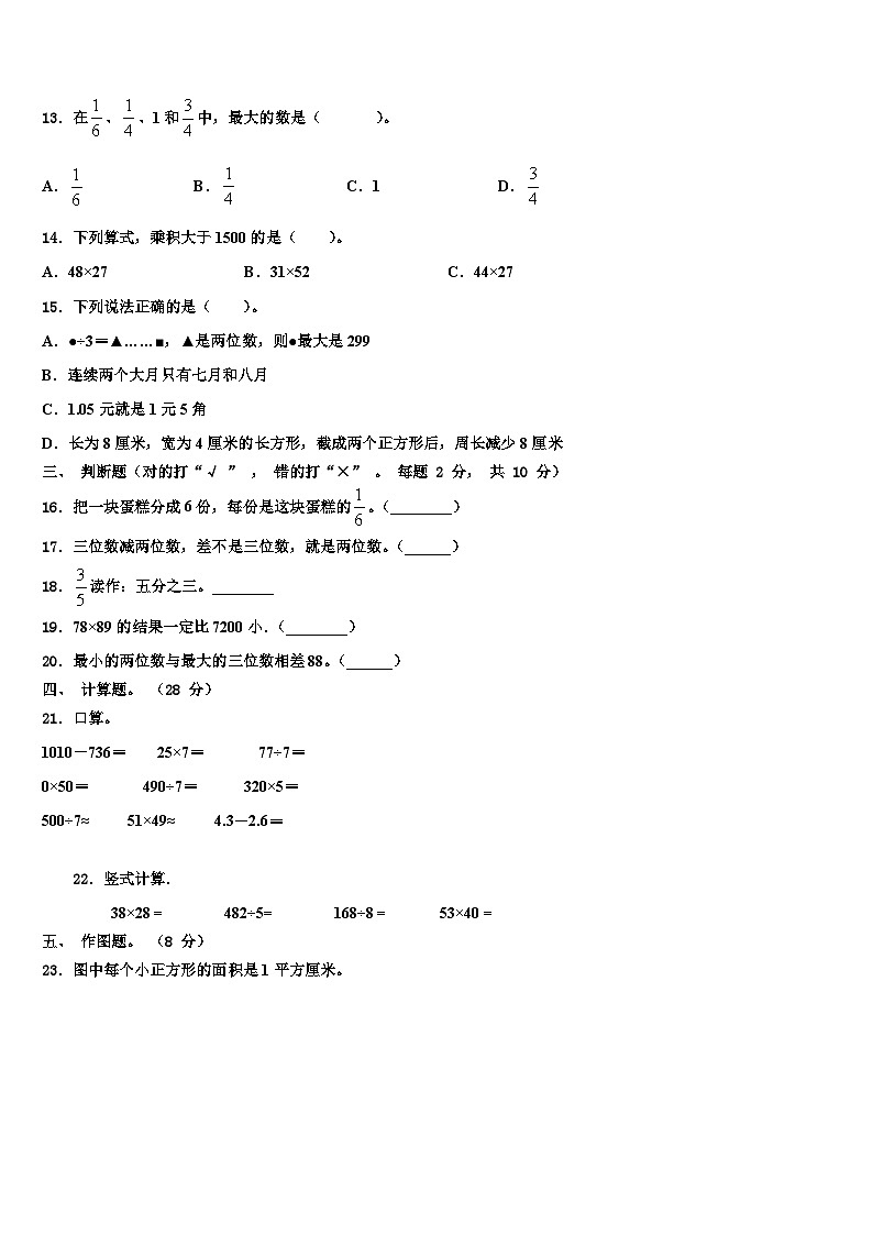 航空港区2022-2023学年三下数学期末质量检测试题含解析第2页