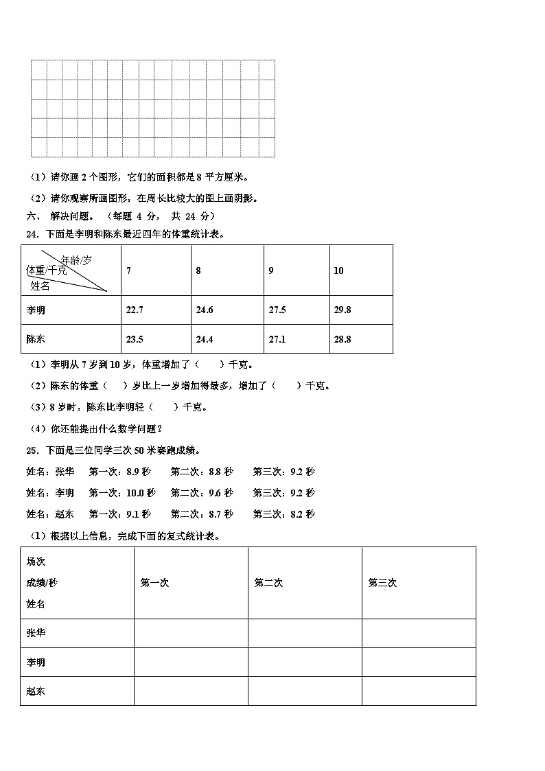 航空港区2022-2023学年三下数学期末质量检测试题含解析第3页