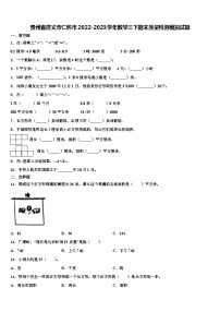 贵州省遵义市仁怀市2022-2023学年数学三下期末质量检测模拟试题含解析