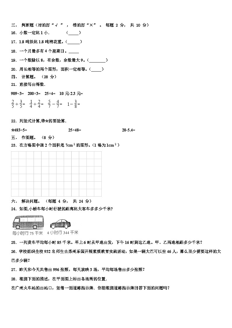 衡水市冀州市2022-2023学年三下数学期末教学质量检测模拟试题含解析第2页