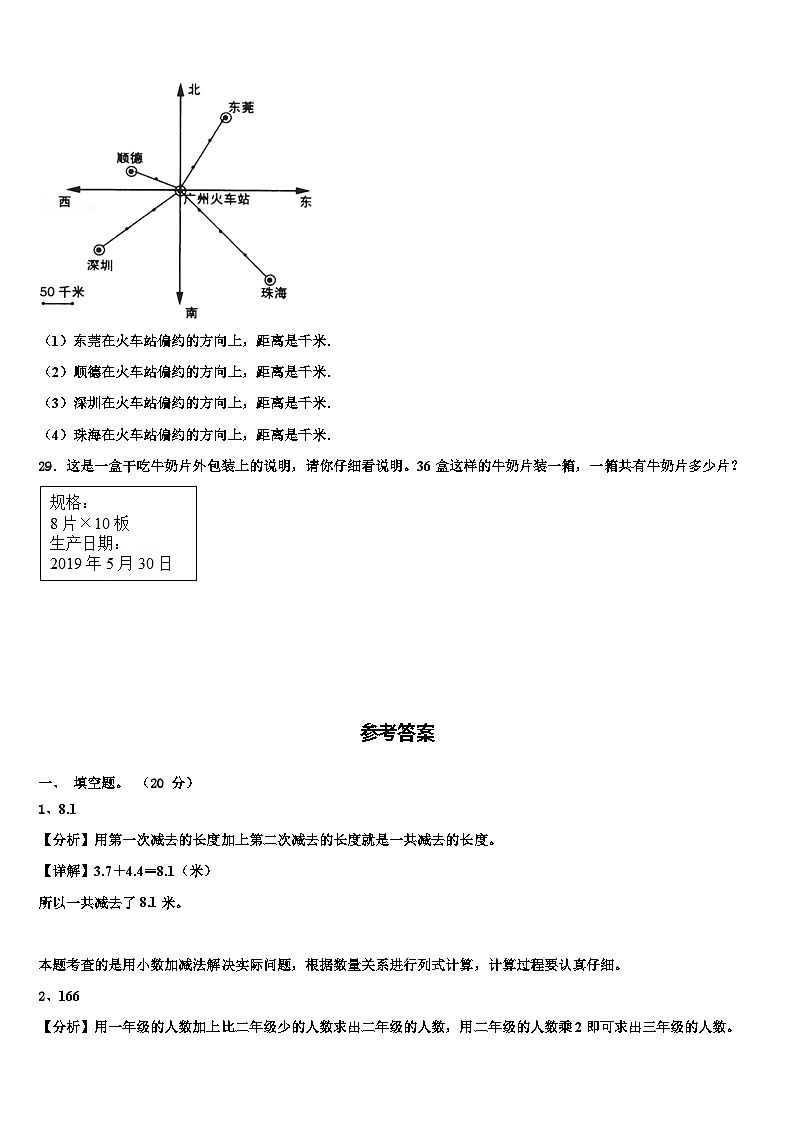 衡水市冀州市2022-2023学年三下数学期末教学质量检测模拟试题含解析第3页