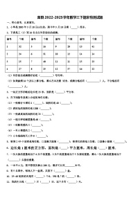 莒县2022-2023学年数学三下期末检测试题含解析