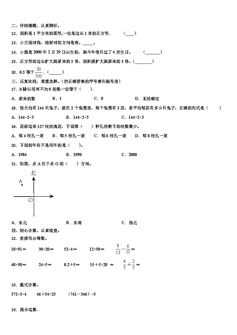 莒县2022-2023学年数学三下期末检测试题含解析02