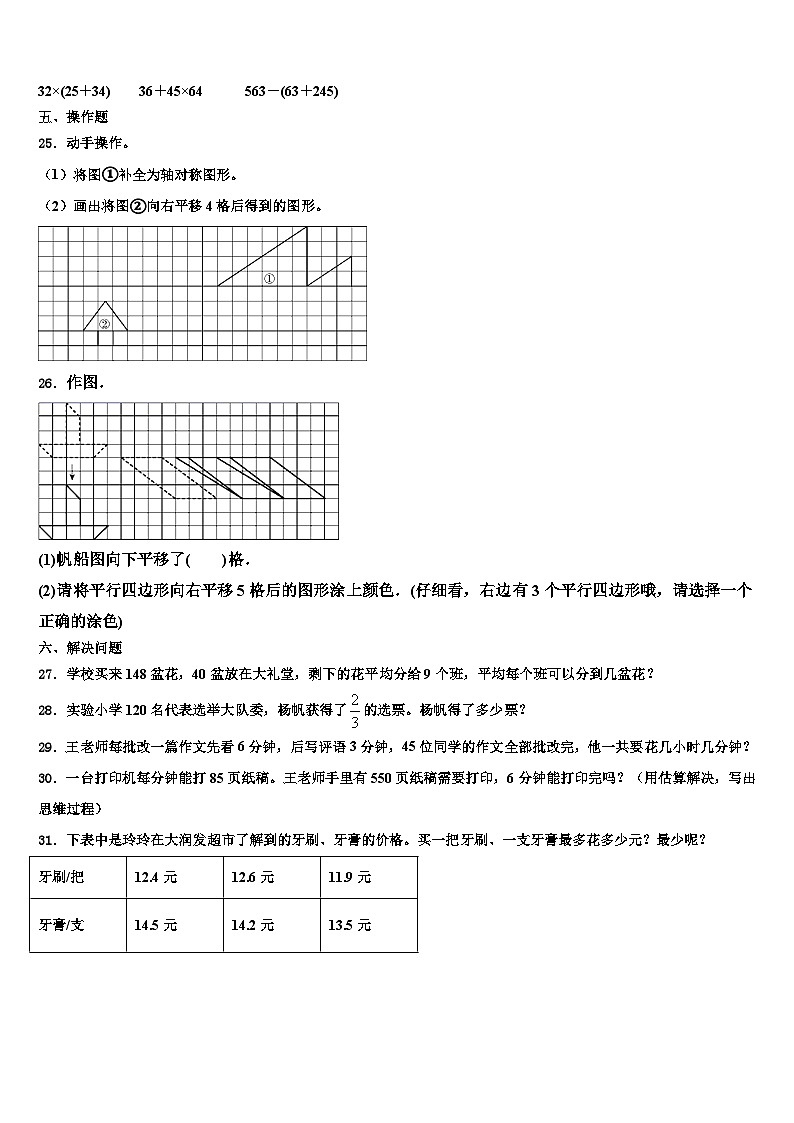 莒县2022-2023学年数学三下期末检测试题含解析03
