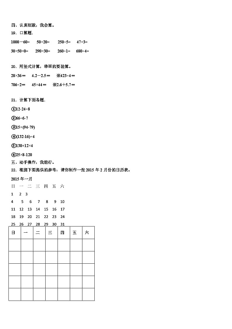 贵州省遵义市余庆县2022-2023学年数学三下期末复习检测试题含解析02