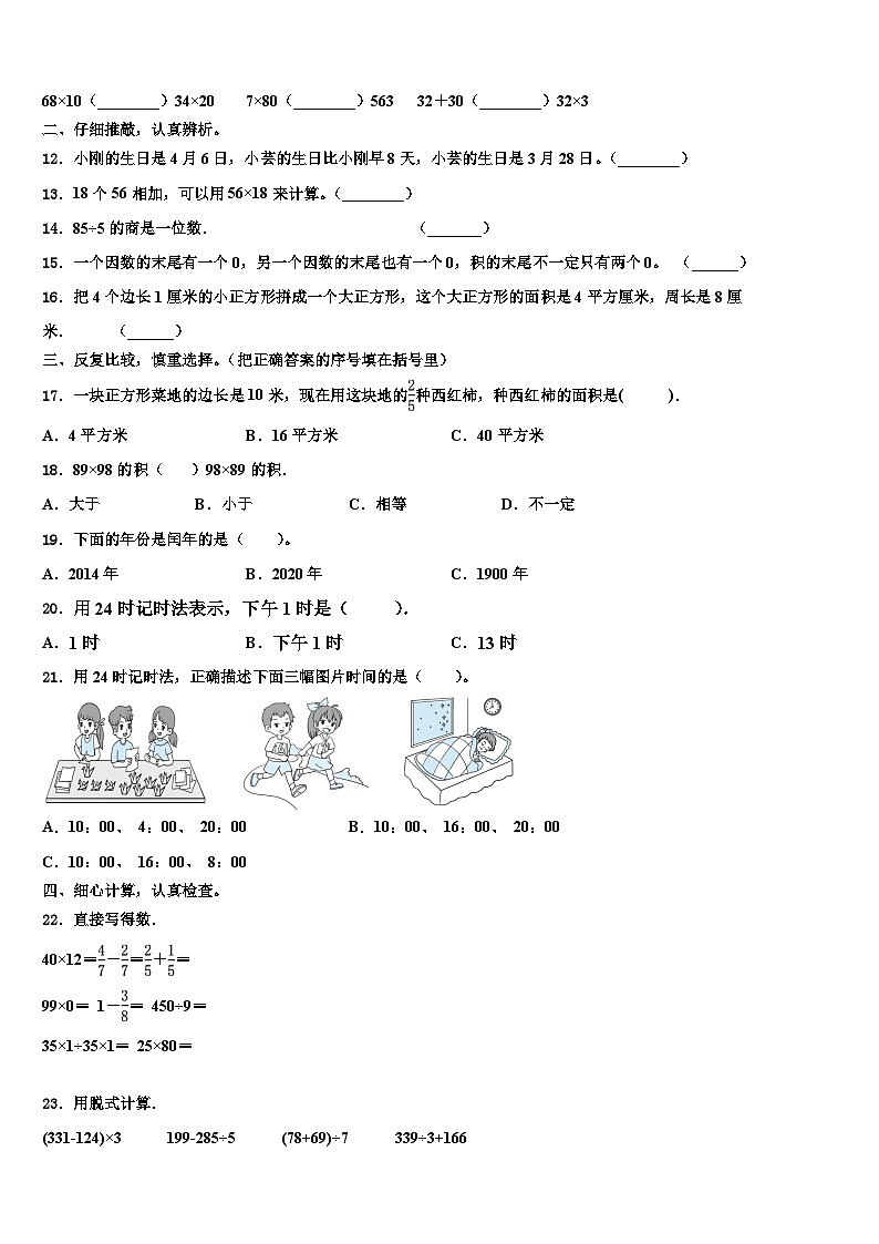 衡水市武强县2023年数学三下期末调研模拟试题含解析02