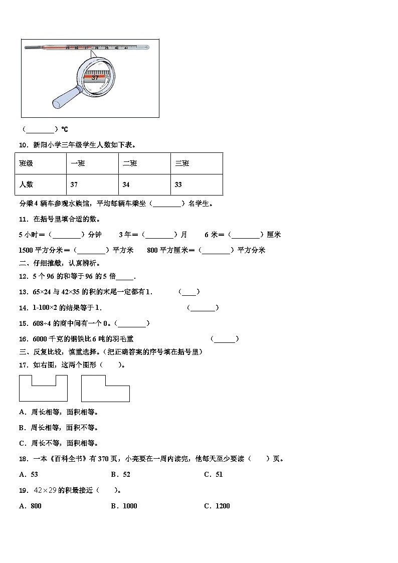 贵州省遵义市遵义县2023年三下数学期末教学质量检测试题含解析第2页