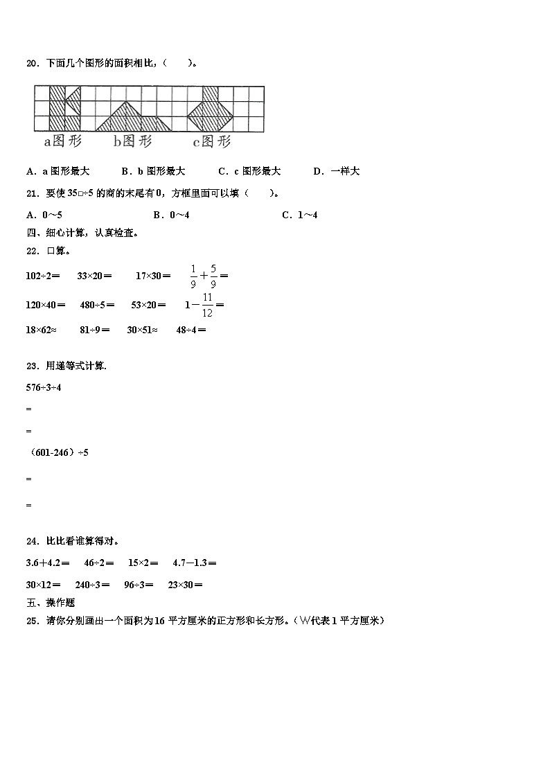 贵州省遵义市遵义县2023年三下数学期末教学质量检测试题含解析第3页