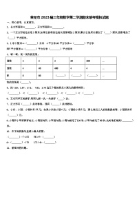 莱芜市2023届三年级数学第二学期期末联考模拟试题含解析