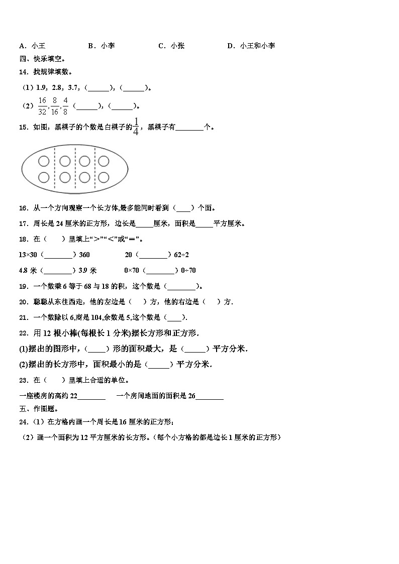 莱芜市钢城区2023年数学三下期末检测试题含解析第2页