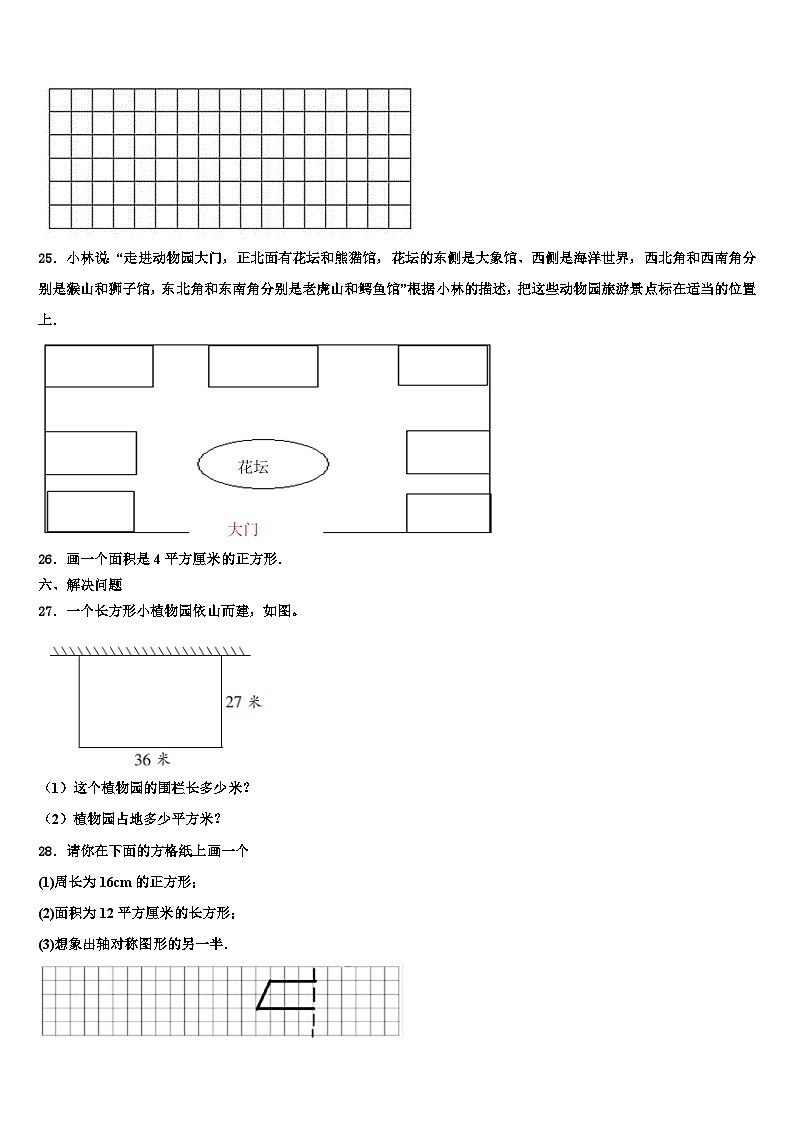 莱芜市钢城区2023年数学三下期末检测试题含解析第3页