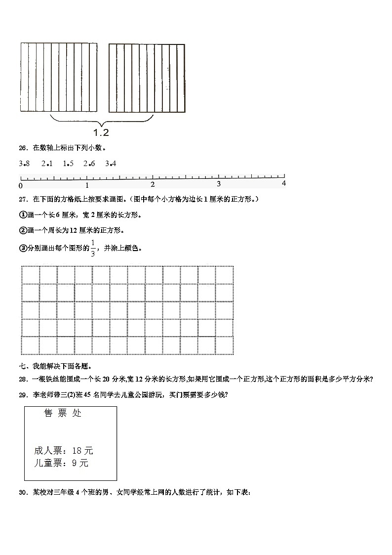贵州省遵义市播州区2023届数学三下期末达标检测试题含解析第3页