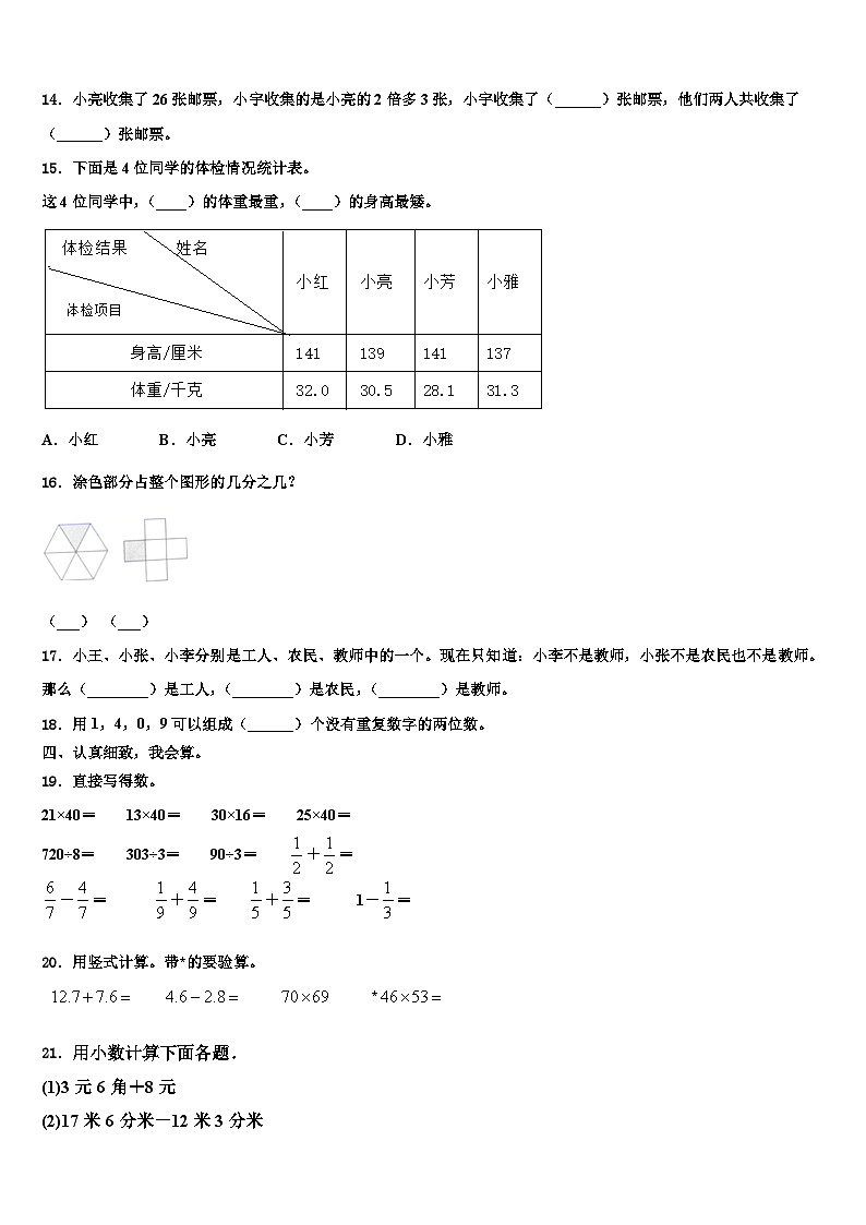莱阳市2023届三下数学期末教学质量检测模拟试题含解析第2页