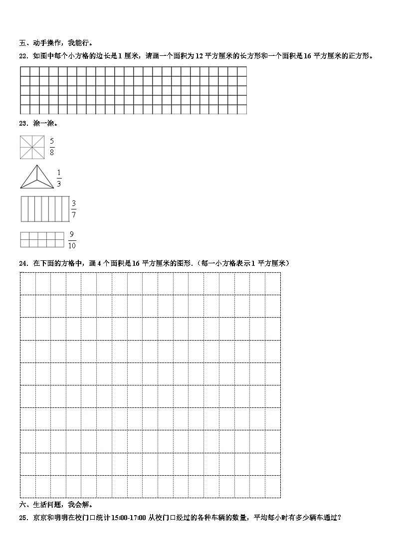 莱阳市2023届三下数学期末教学质量检测模拟试题含解析第3页