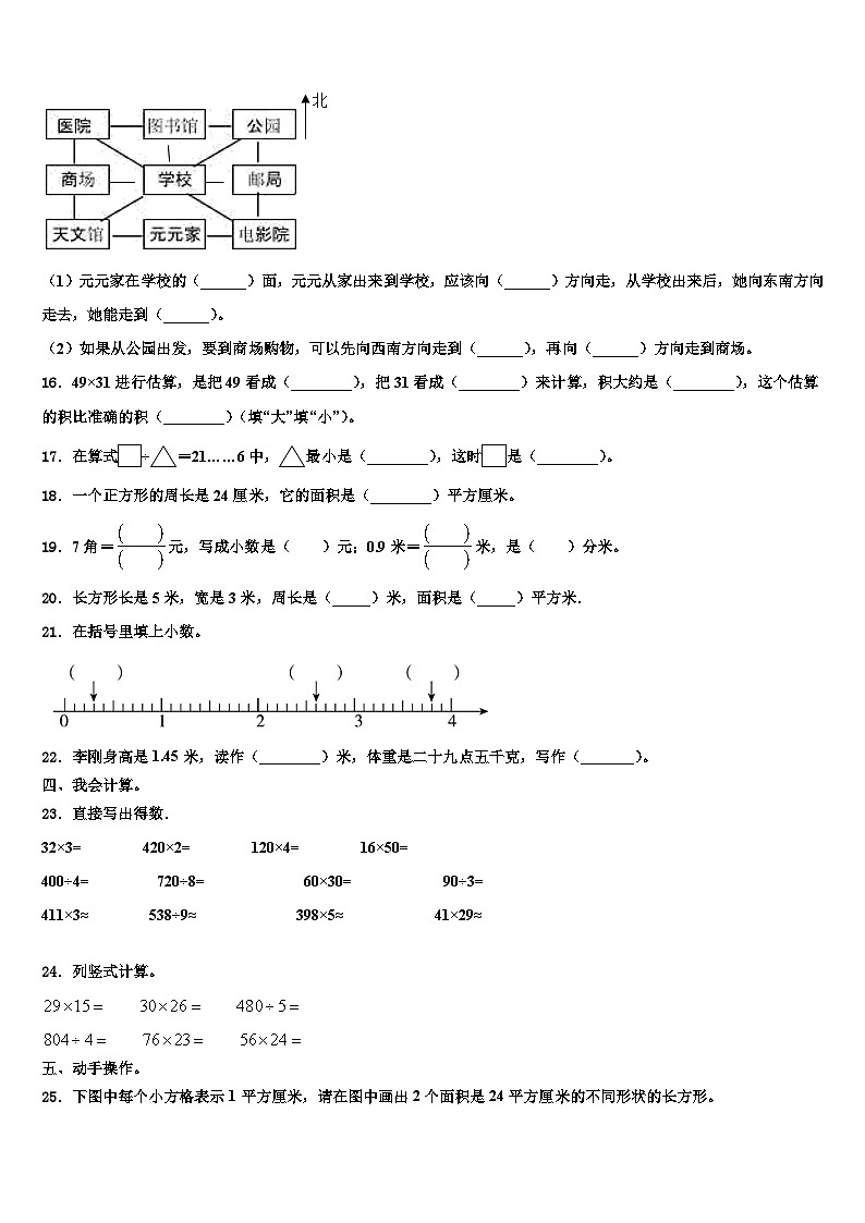 葫芦岛市绥中县2022-2023学年三下数学期末综合测试试题含解析第2页
