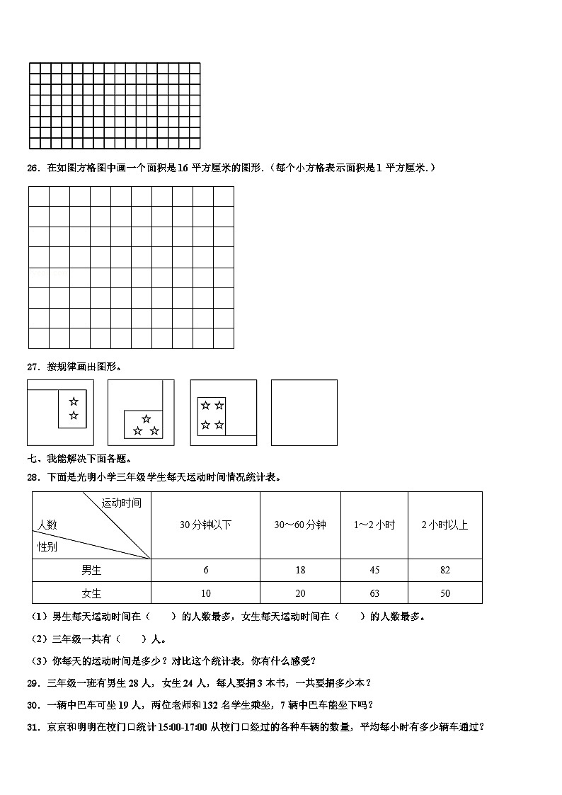 葫芦岛市绥中县2022-2023学年三下数学期末综合测试试题含解析第3页