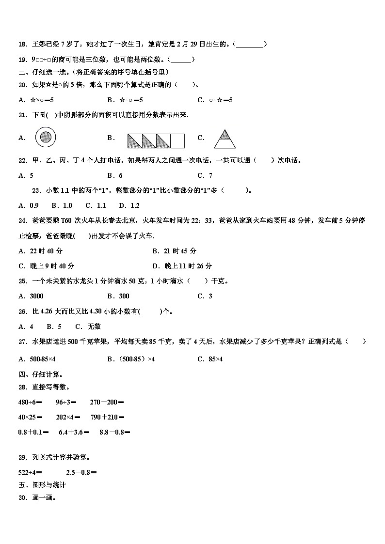 贺州市钟山县2022-2023学年三下数学期末联考试题含解析第2页