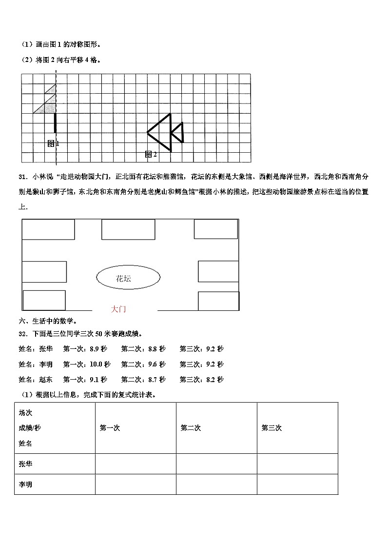 贺州市钟山县2022-2023学年三下数学期末联考试题含解析第3页