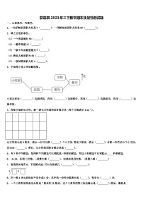 获嘉县2023年三下数学期末质量检测试题含解析