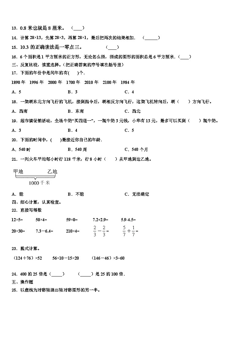 贵州遵义仁怀市2023届三下数学期末学业质量监测模拟试题含解析02
