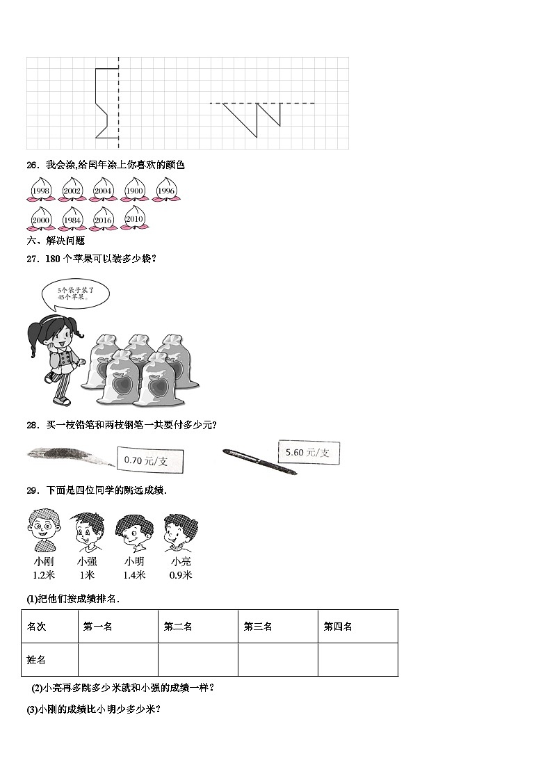 贵州遵义仁怀市2023届三下数学期末学业质量监测模拟试题含解析03