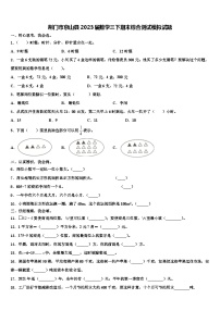 荆门市京山县2023届数学三下期末综合测试模拟试题含解析