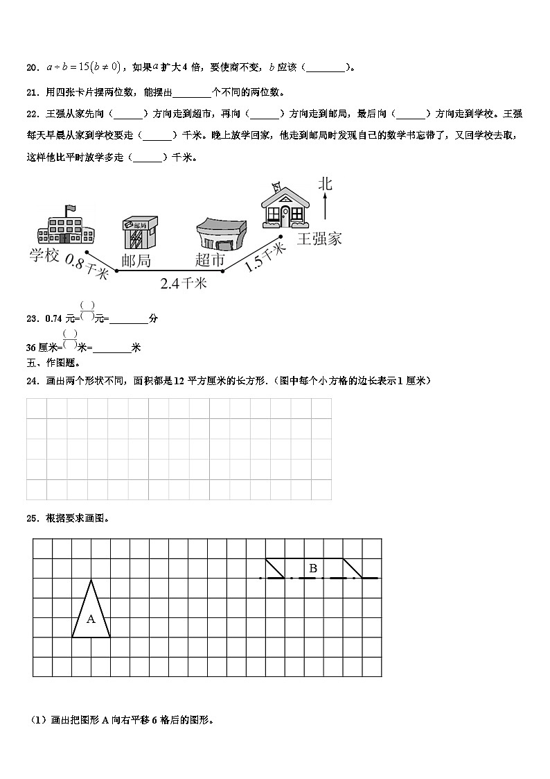 莒南县2022-2023学年数学三下期末含解析 试卷03