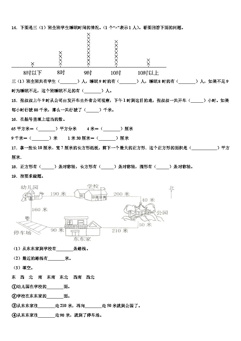 荆州市沙市区2023届三年级数学第二学期期末质量跟踪监视试题含解析第2页