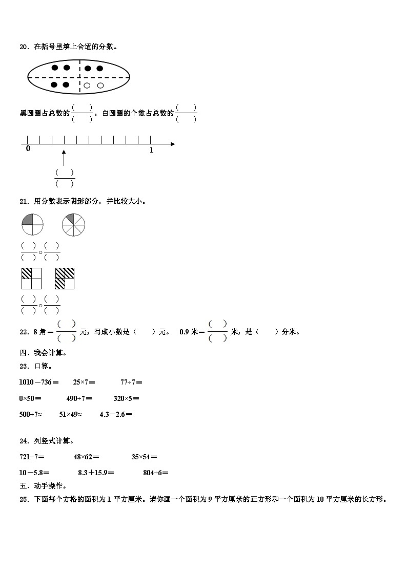 荆州市沙市区2023届三年级数学第二学期期末质量跟踪监视试题含解析第3页